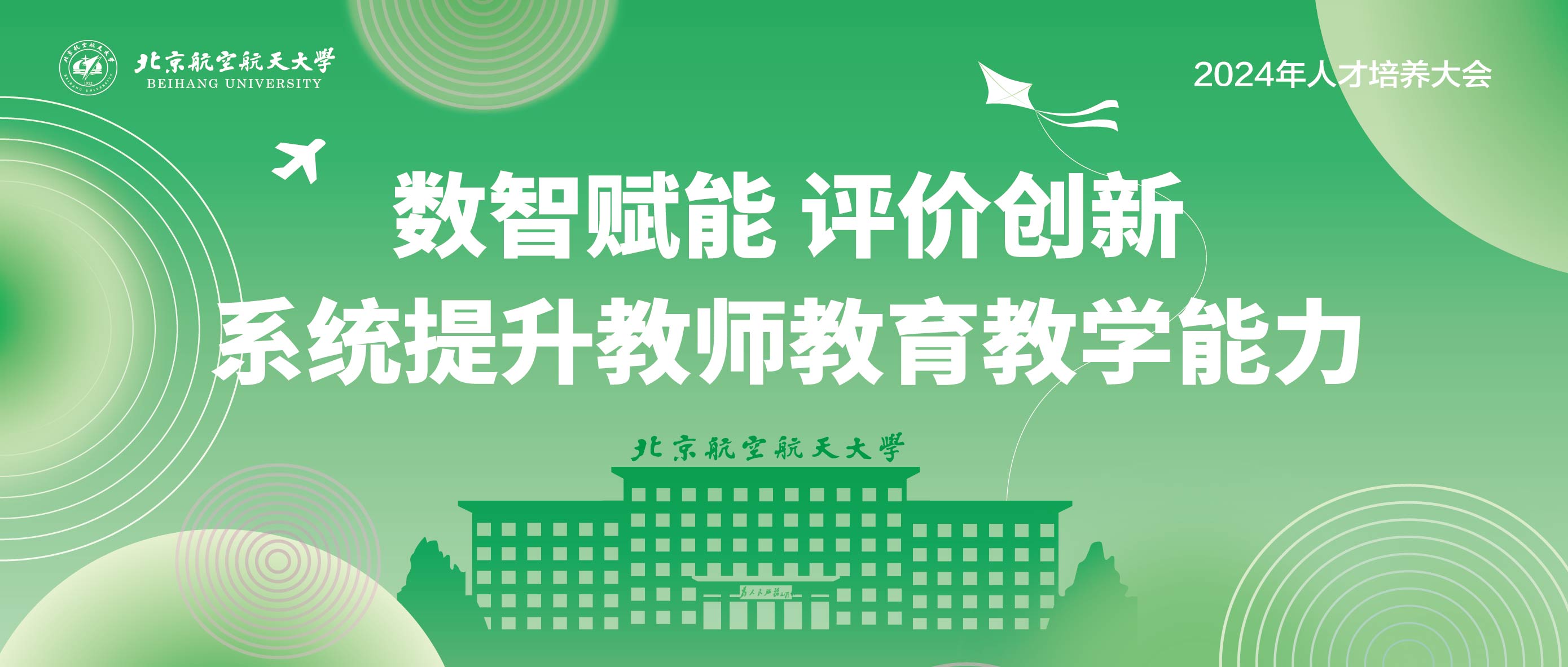 【专稿】以学生为中心！让学生拥有更多获得感、幸福感——北京航空航天大学服务育人工作纪实