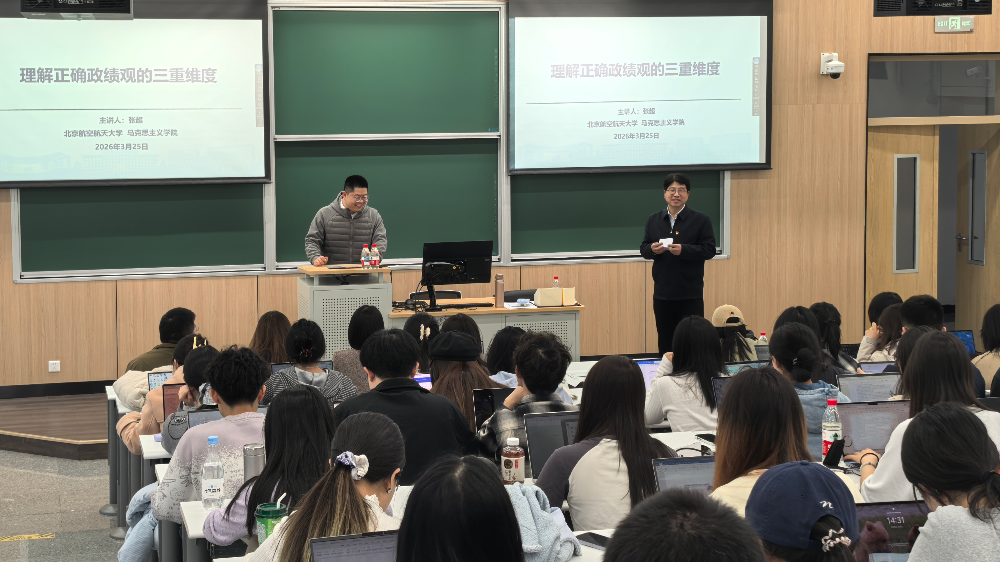 北航法学院党委举办树立和践行正确政绩观学习教育专题辅导报告会